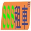 三峽預約交車服務處(龍田社區警衛室旁)（提供刷卡服務）